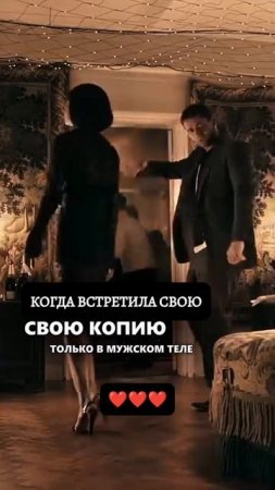 когда встретила свою копию, но в мужском обличии