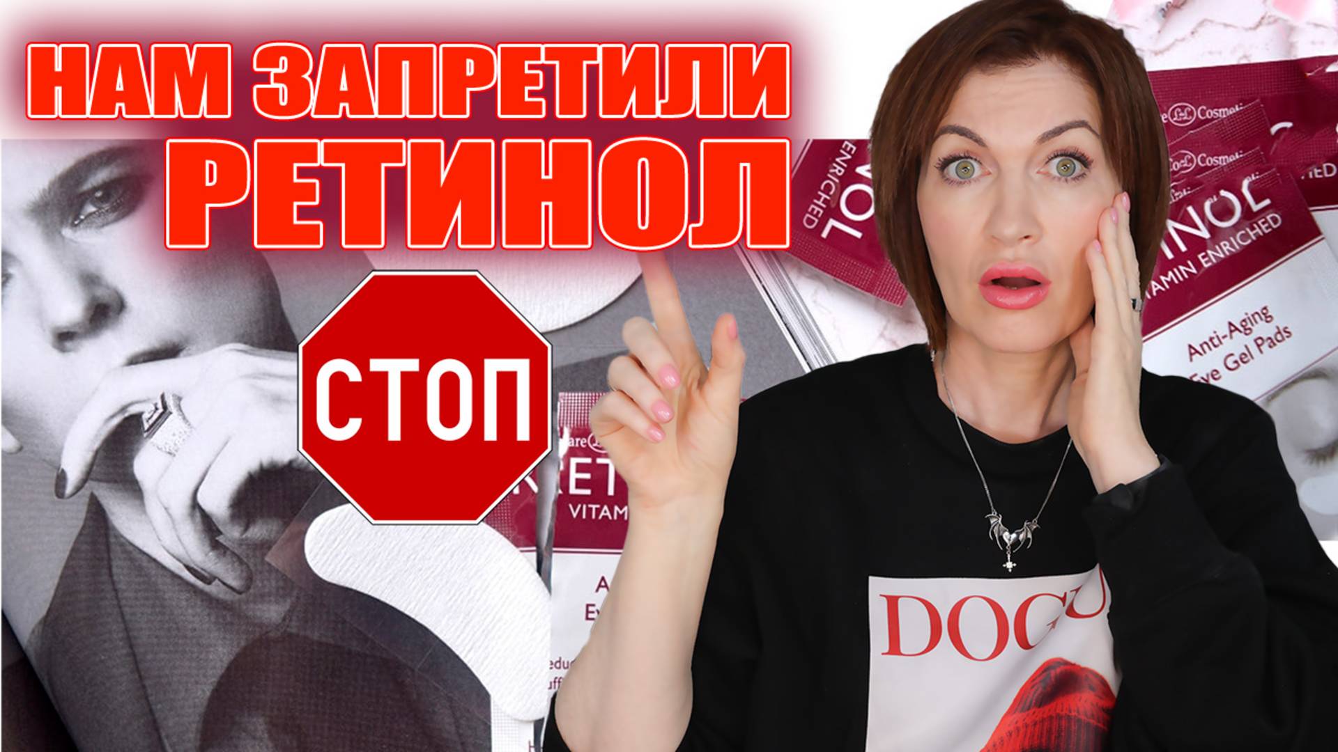 Они нам запретили РЕТИНОЛ!!! Что будем делать?