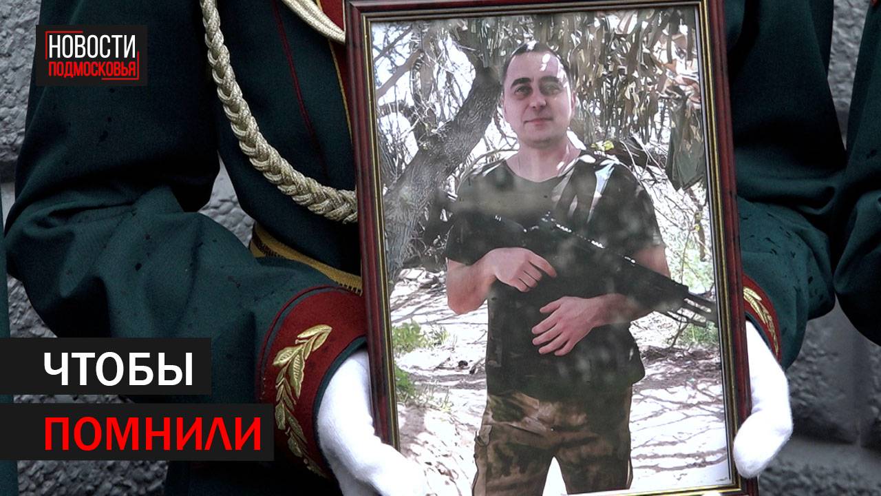 На улице Свердлова появилась мемориальная доска на доме, в котором жил боец СВО