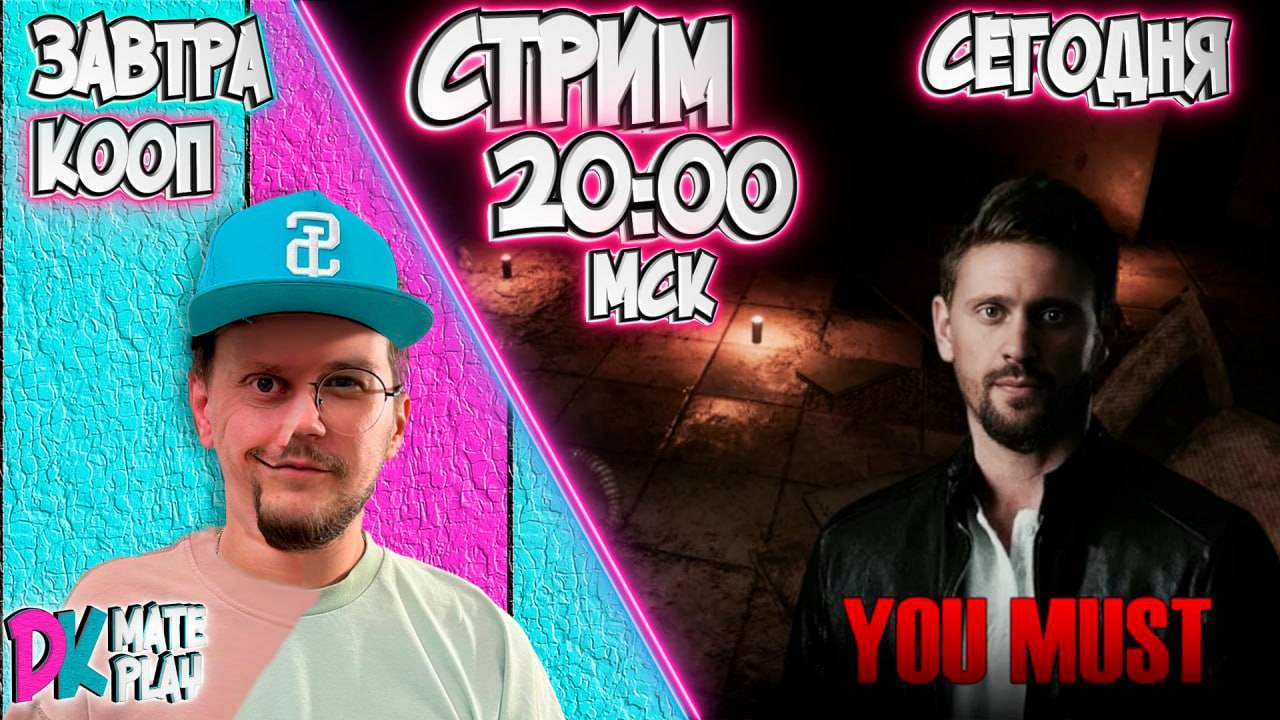 ТЫ ДОЛЖЕН! ✅ You Must от EMIKA GAMES