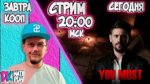 ТЫ ДОЛЖЕН! ✅ You Must от EMIKA GAMES
