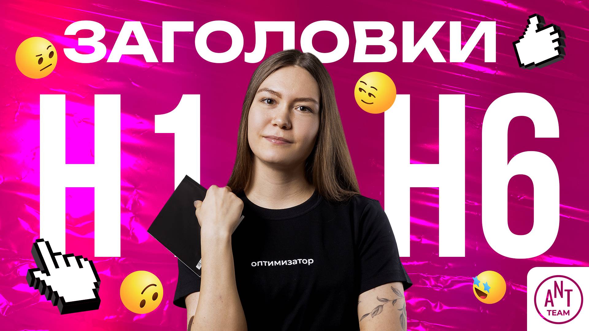 Заголовки H1-H6 на сайте