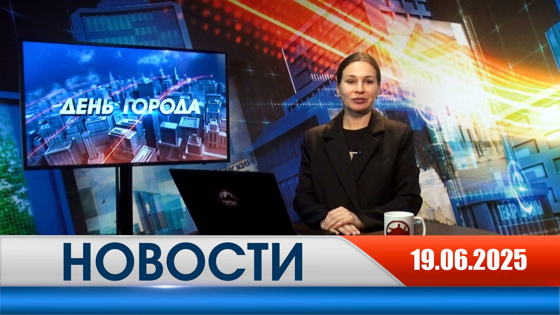 День города - новости Рязани 19.06.2025