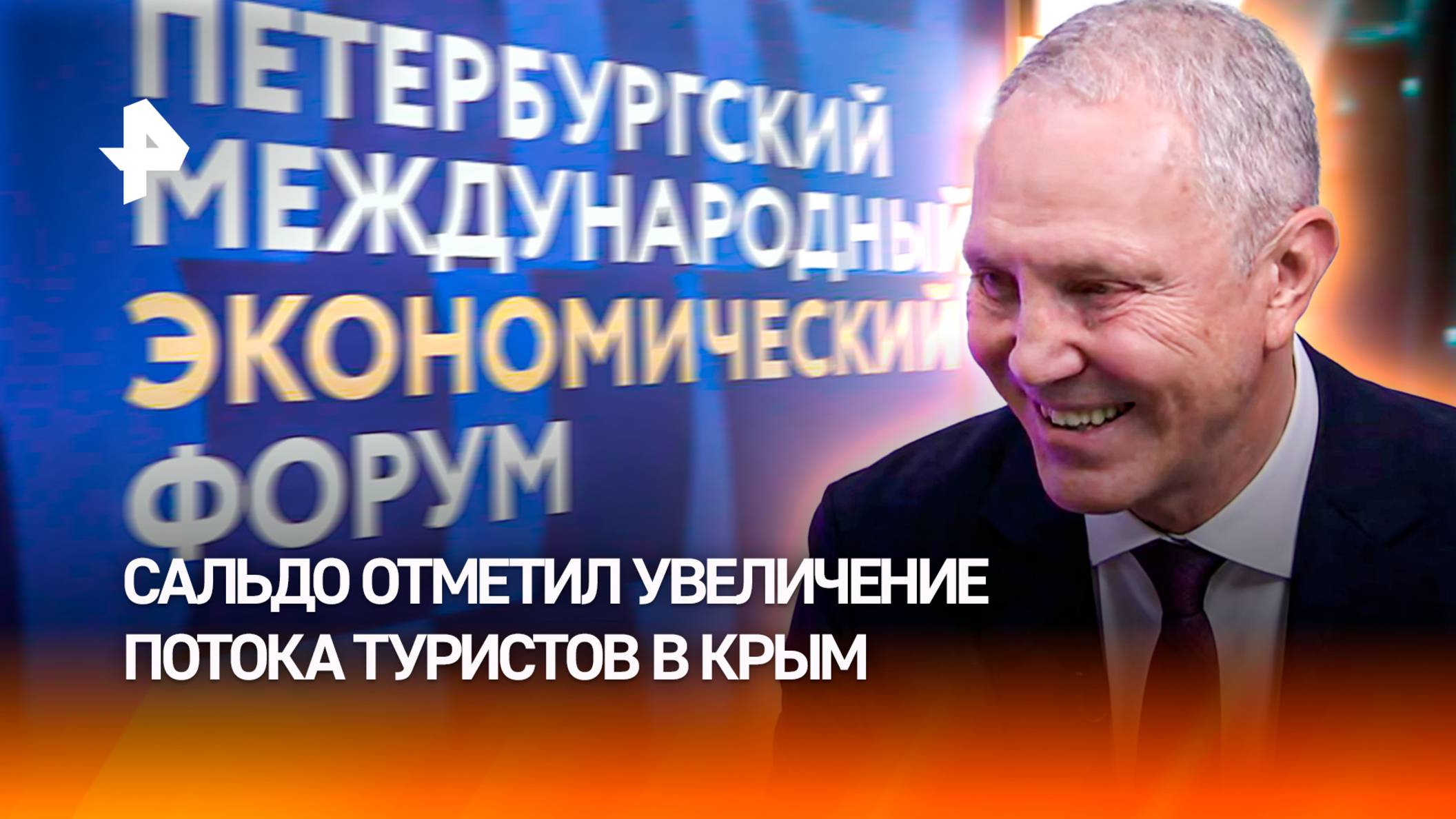 Сальдо указал на увеличение потока туристов в Крым через Херсонскую область