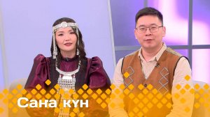 «Саҥа күн»  (19.06.25)