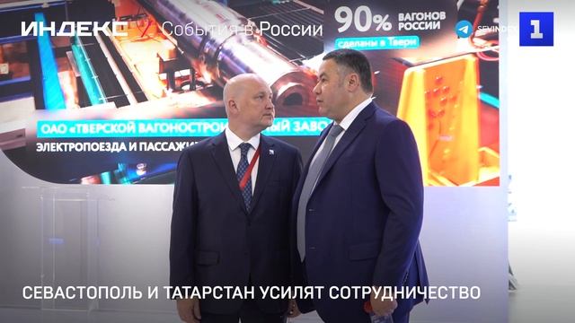 Севастополь и Татарстан усилят сотрудничество