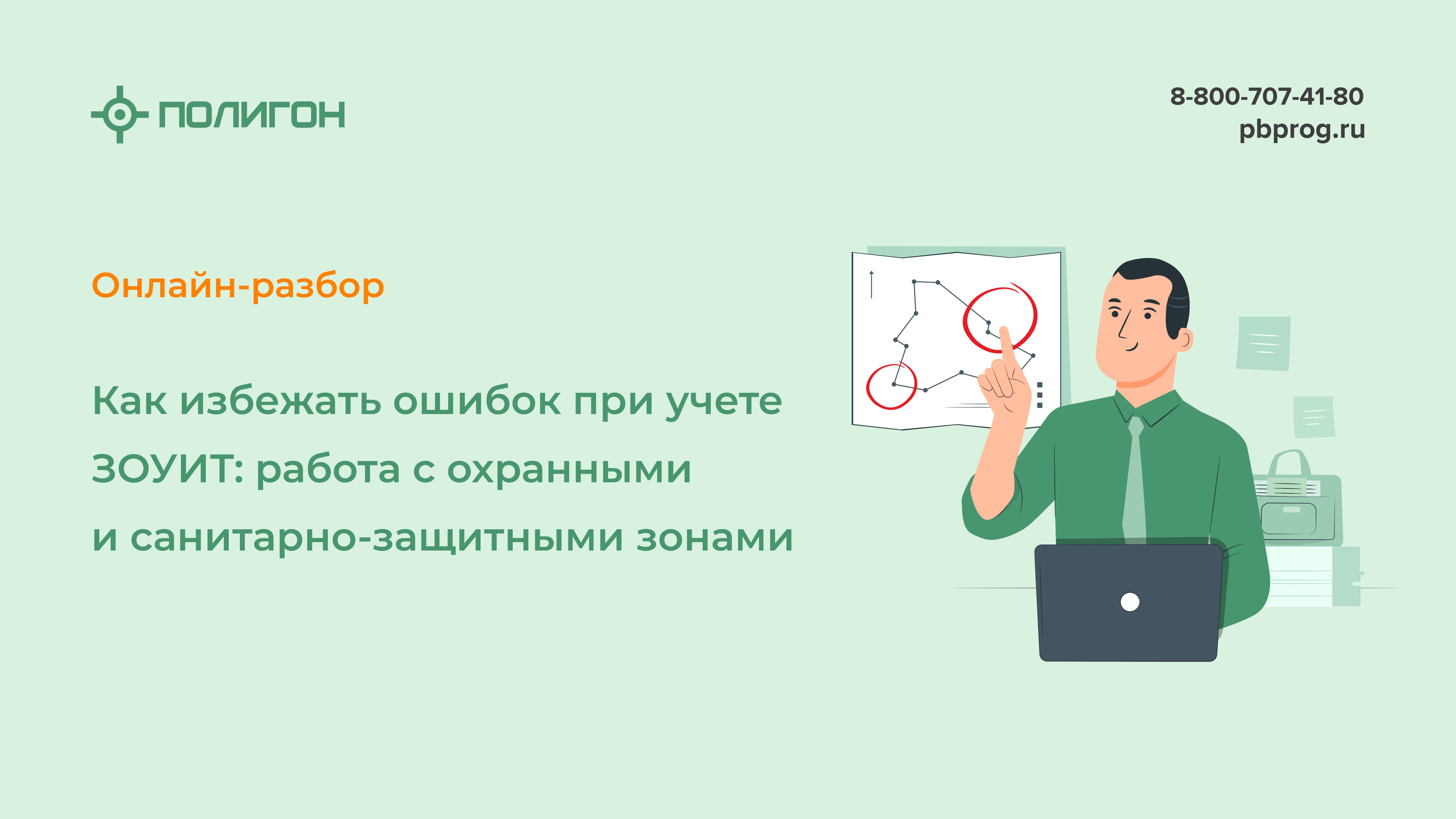 Как избежать ошибок при учете ЗОУИТ: работа с охранными и санитарно-защитными зонами
