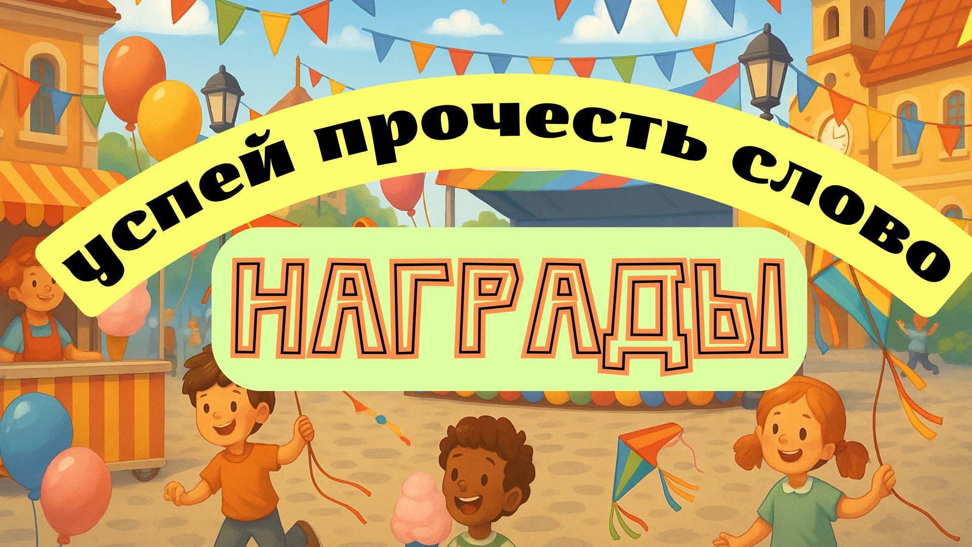 УПС Праздник