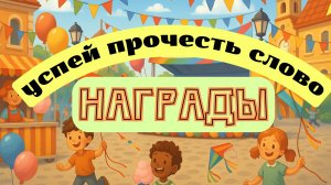 УПС Праздник