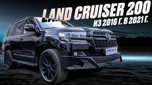 Наряжаем Тойоту Ленд Крузер 200 '2015 в Максимальную комплектацию "Superior Black" 21 года.