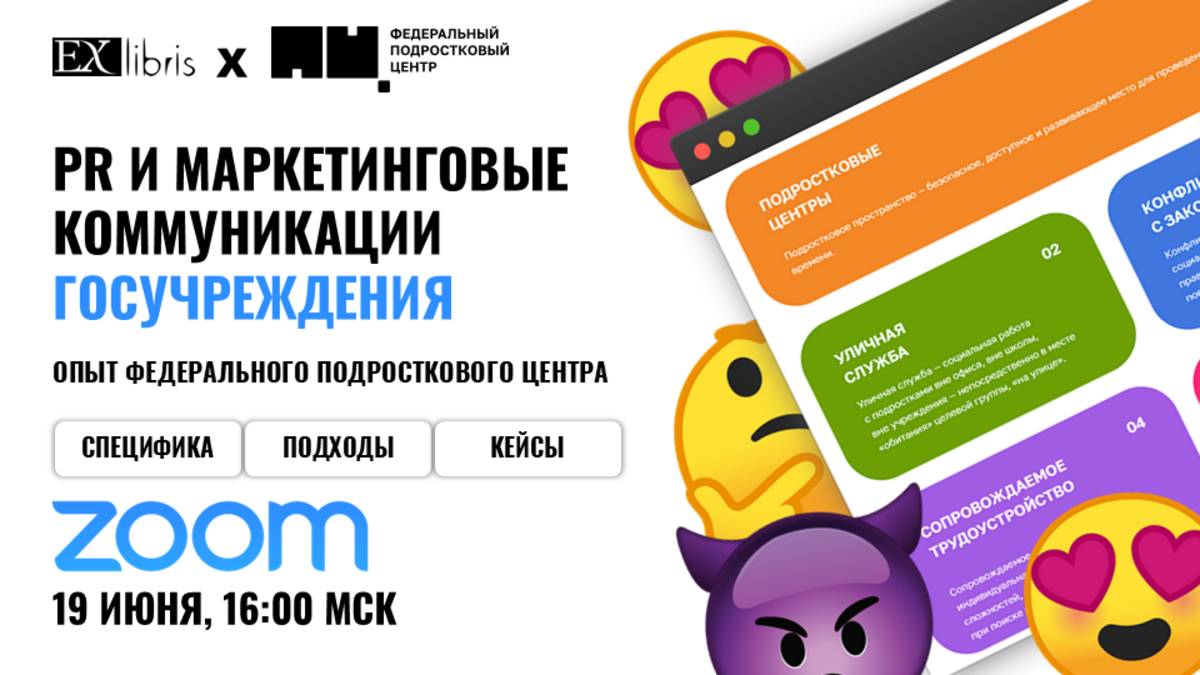 PR и маркетинговые коммуникации бюджетного госучреждения: опыт Федерального подросткового центра