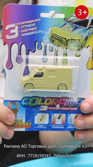 Кто спрятался под грязью? Разгадываем тайну машинки Колорама! 🎨🚗 #игрушки #длядетей #машинки