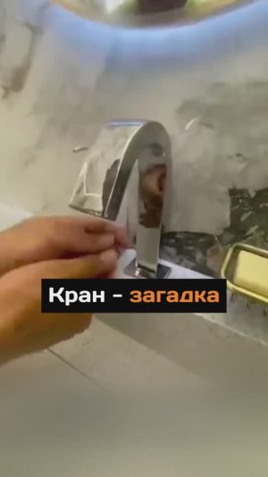 Кран - загадка