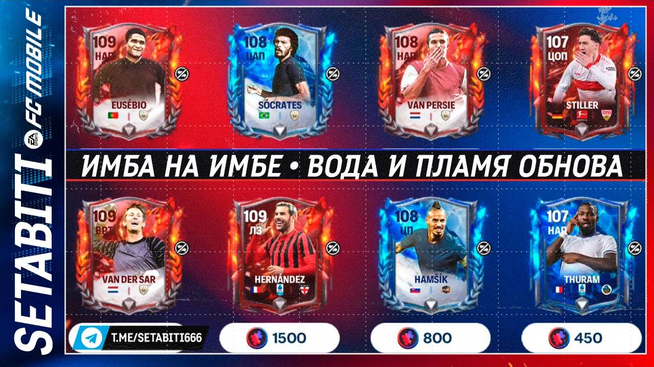 ИМБА НА ИМБЕ ФК FC mobile 25 • Обновление Вода и Пламя • Aqua vs Inferno FC mobile