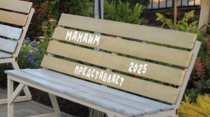 Как долететь до Манаима? | Тизер 2025