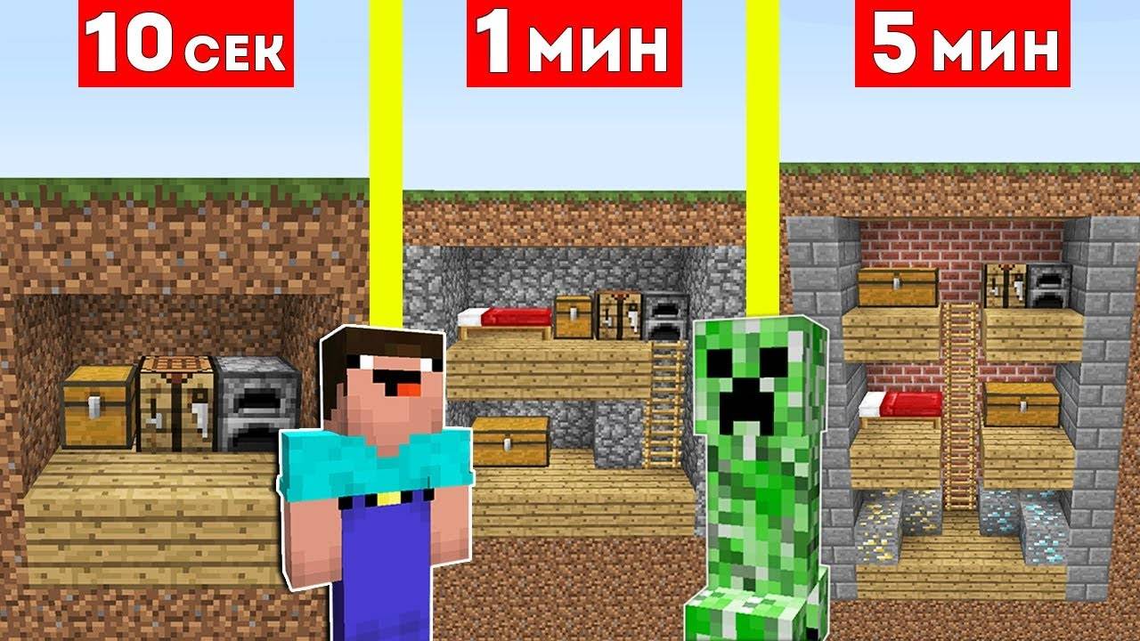 НУБ И КРИПЕР СТРОЯТ ДОМ ПОД ЗЕМЛЕЙ ЗА 10 СЕКУНД   1 МИНУТА   5 МИНУТ В МАЙНКРАФТ ! БИТВА СТРОИТЕЛЕЙ
