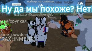 Мы похожи? НЕТТТТТТТТТТТ!!!!!!!!!