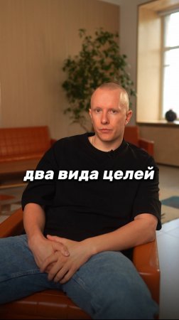 Почему твои цели не работают? Жесткая правда о целеполагании #бизнес #мотивация #маркетплейсы