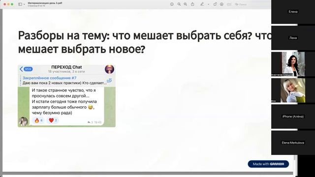 Материализация 3 день