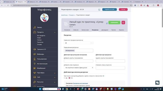 Курс по School-master. 3 вебинар. Акции, Рассрочки, Потоки, Отзывы, Заказы