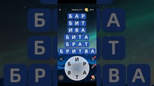 Zen Word ответы на уровни 211,212,213,214,215