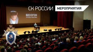В СК России прошла встреча с народным артистом РСФСР Никитой Сергеевичем Михалковым
