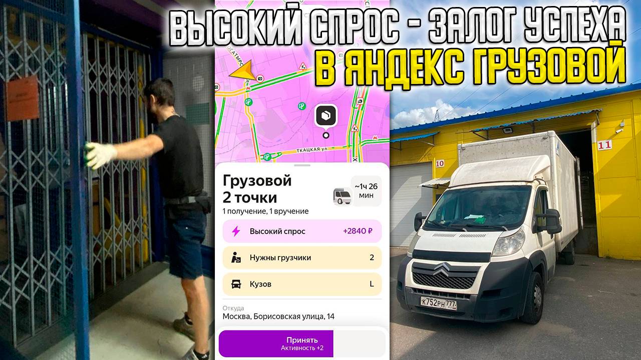ВЫСОКИЙ СПРОС РЕШАЕТ МНОГОЕ В ЯНДЕКС ГРУЗОВОЙ! #яндексгрузовой #грузоперевозки #грузоперевозки