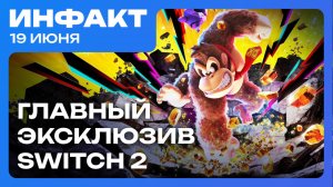 Крупные изменения в Warner Bros. Games, детали Donkey Kong Bananza, Stellar Blade на Switch 2...