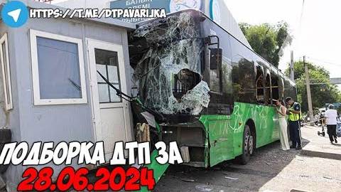 ДТП и авария! Подборка на видеорегистратор за 28.06.24 Июнь 2024