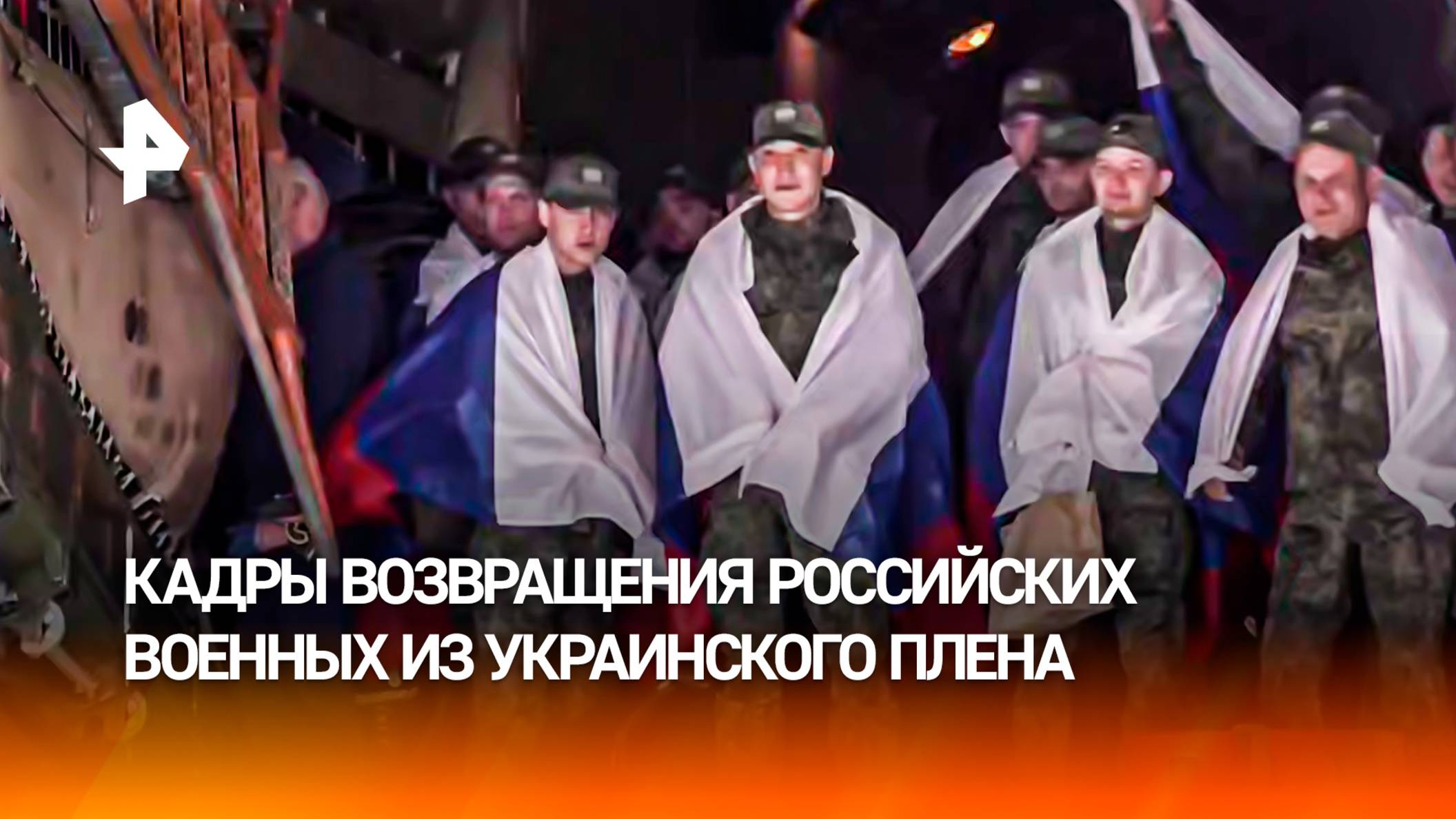 Обниму жену и маму и наемся — что будут делать российские военные, вернувшиеся из украинского плена