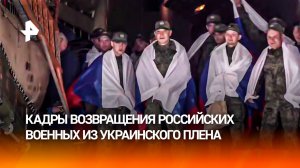 Обниму жену и маму и наемся — что будут делать российские военные, вернувшиеся из украинского плена