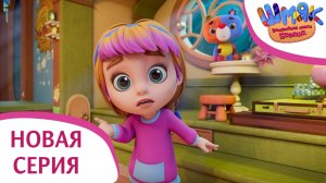 Новая серия! ✨ Шмяк. Волшебная лавка Есении | Пропадамус | Мультфильмы для детей | Серия 14