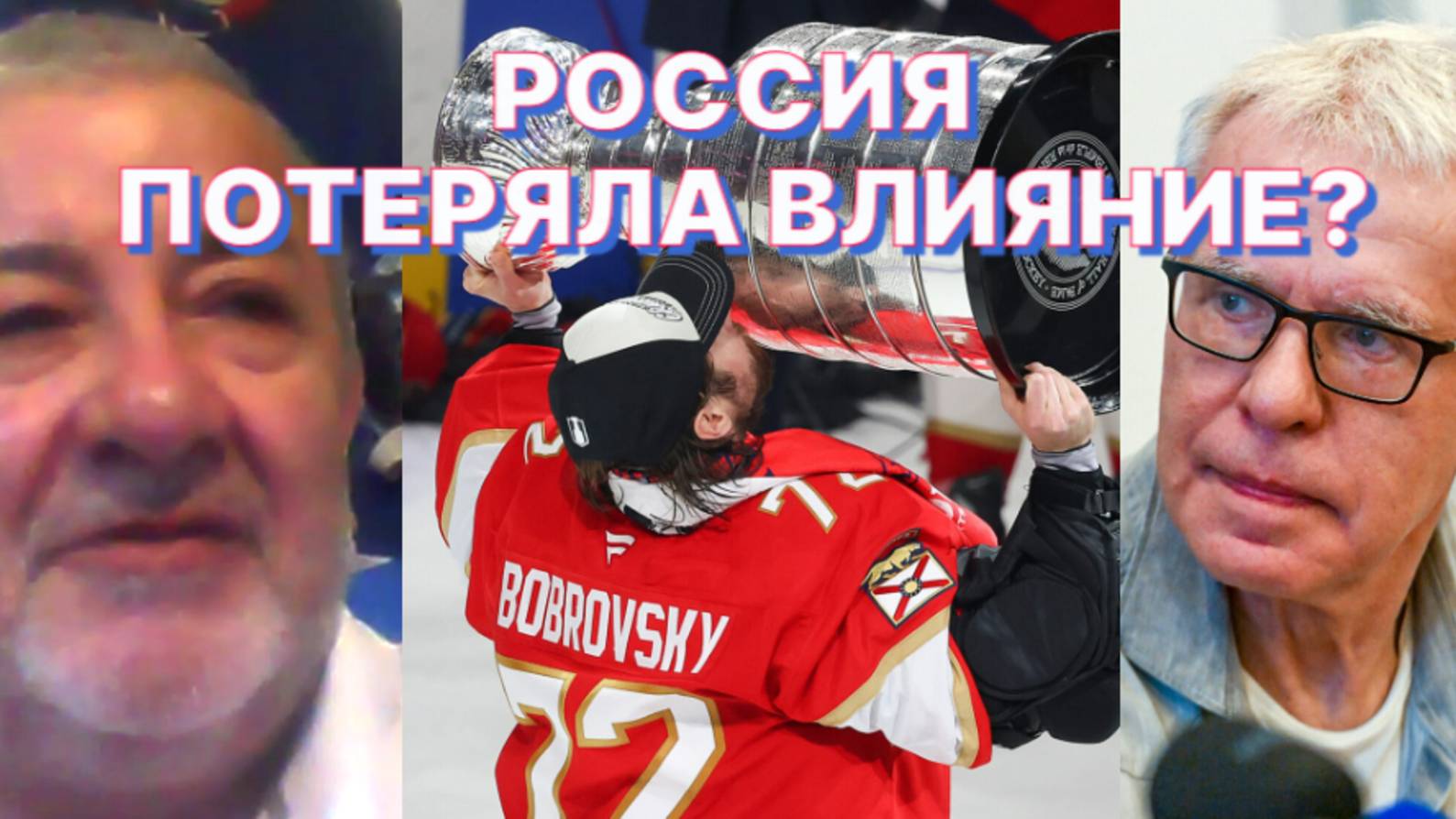 Л.ГЕНИН: Мелкие гадости против России не заставят усомниться, кто главный игрок «Флорида Пантерс»