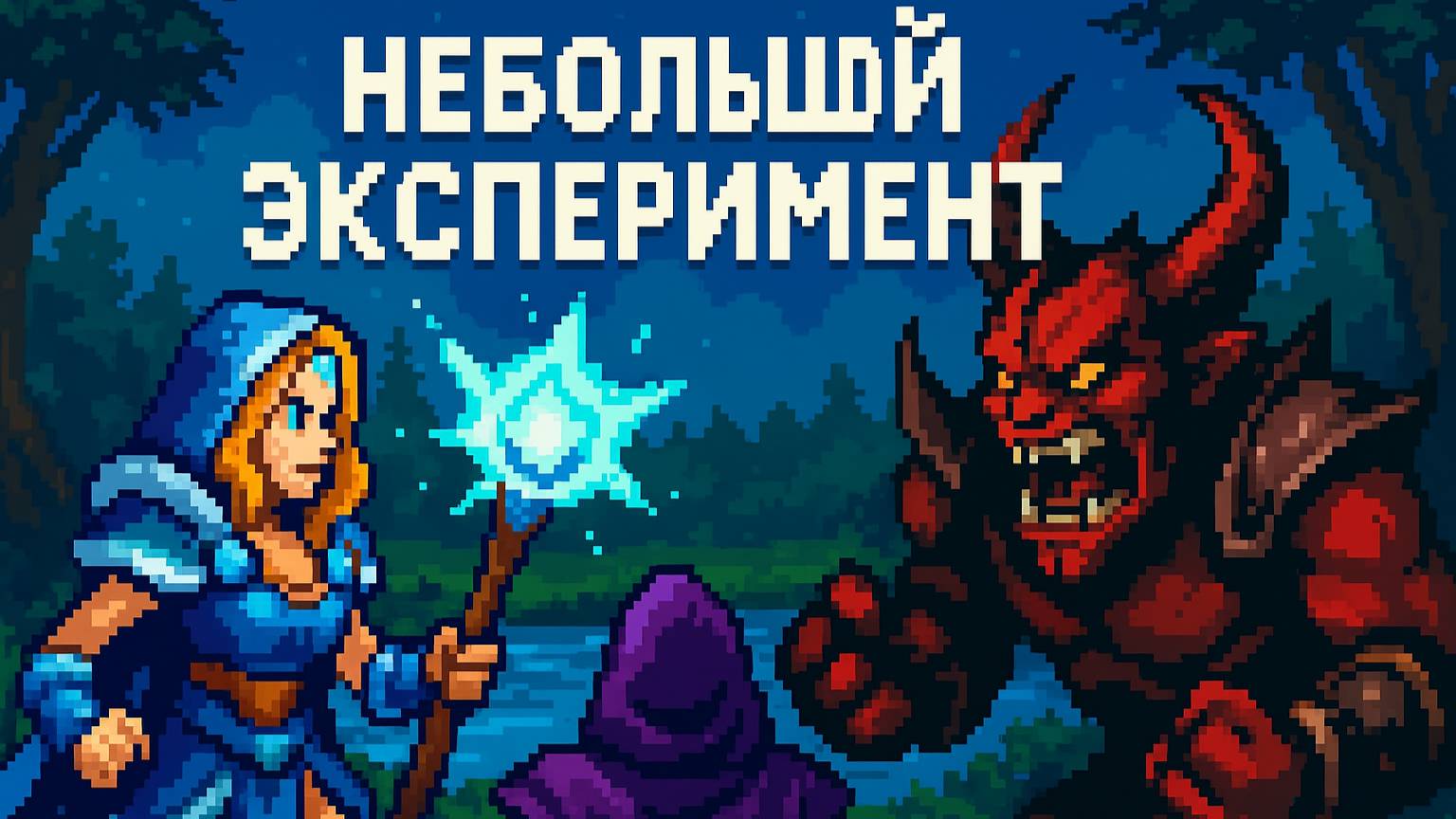 №4 Небольшой эксперимент