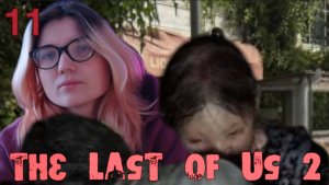 ОЩУТИ ЕЁ ЛЮБОВЬ /11/ The Last of Us 2
