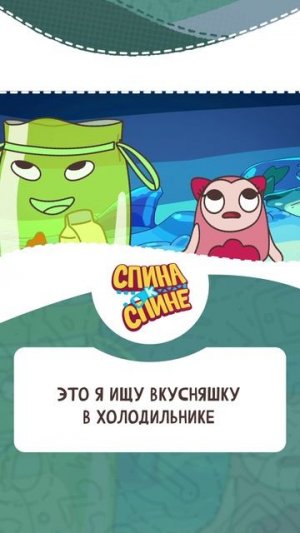 Это я ищу вкусняшку в холодильнике