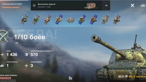 ИС-2 экранированный, Восточная гавань.