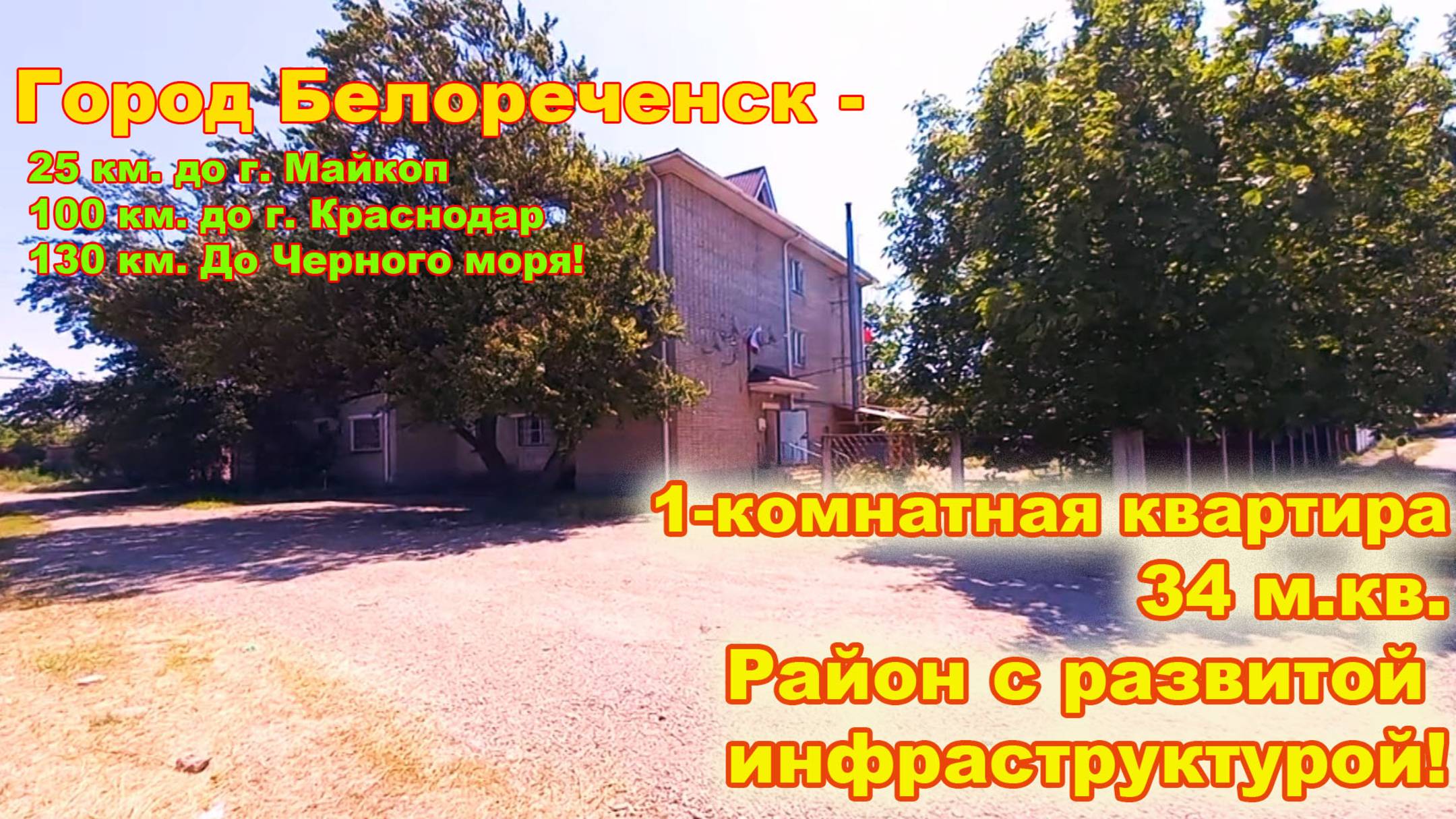 №717 ✅Цена: 3 млн 100 тыс. руб. Квартира в городе Белореченк Краснодарского края.