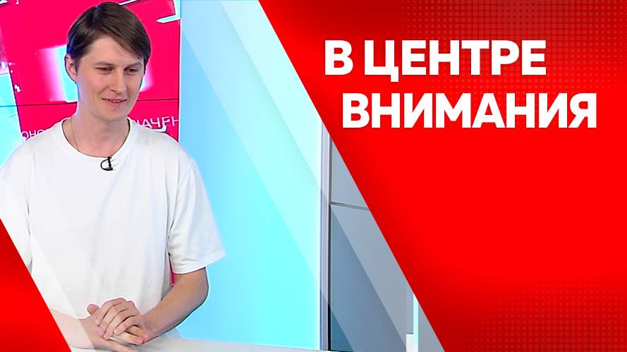 В центре внимания:Михаил Платухин от 20.06.2025г