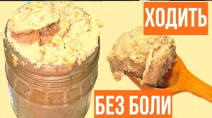 ЛОЖКА ЭТОГО УТРОМ — и БОЛЬ В СУСТАВАХ ИСЧЕЗАЕТ! Натуральное средство от артрита, подагры и боли!