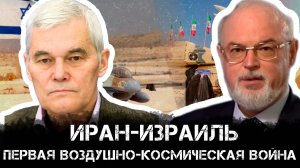 Иран-Израиль: первая воздушно-космическая война,уроки для ПВО России | Юрий Кнутов | Аналитика РАРАН