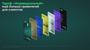 Цифра банк. Апгрейд тарифа «Индивидуальный»