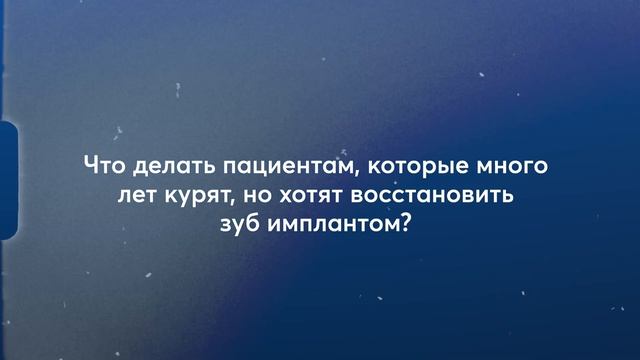5 ГЛАВНЫХ противопоказаний к ИМПЛАНТАЦИИ зубов смотреть онлайн