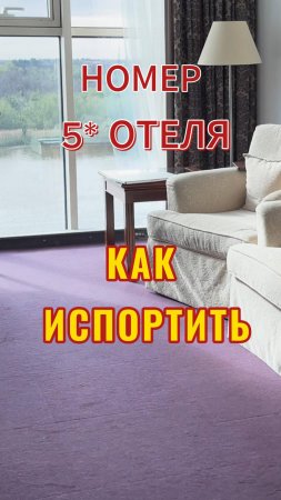 Подходит ли ковровая плитка для номера в отеле?