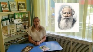 Наш земляк  Лев Николаевич Толстой