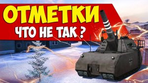 Как брать 3 Отметки в СОЛО? Завышенная планка.  Я НЕ ВЕРЮ! Тунки Блиц!