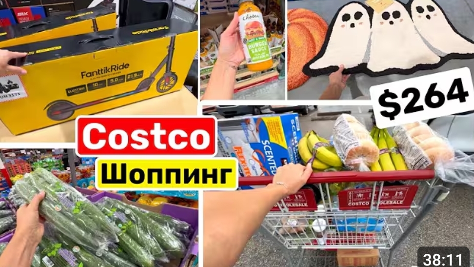 США ВЛОГ Costco Закупка продуктов на неделю Шопинг в США