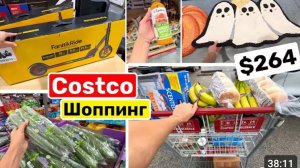 США ВЛОГ Costco Закупка продуктов на неделю Шопинг в США