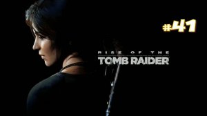Прохождение Rise of the Tomb Raider #41 - Обсерватория