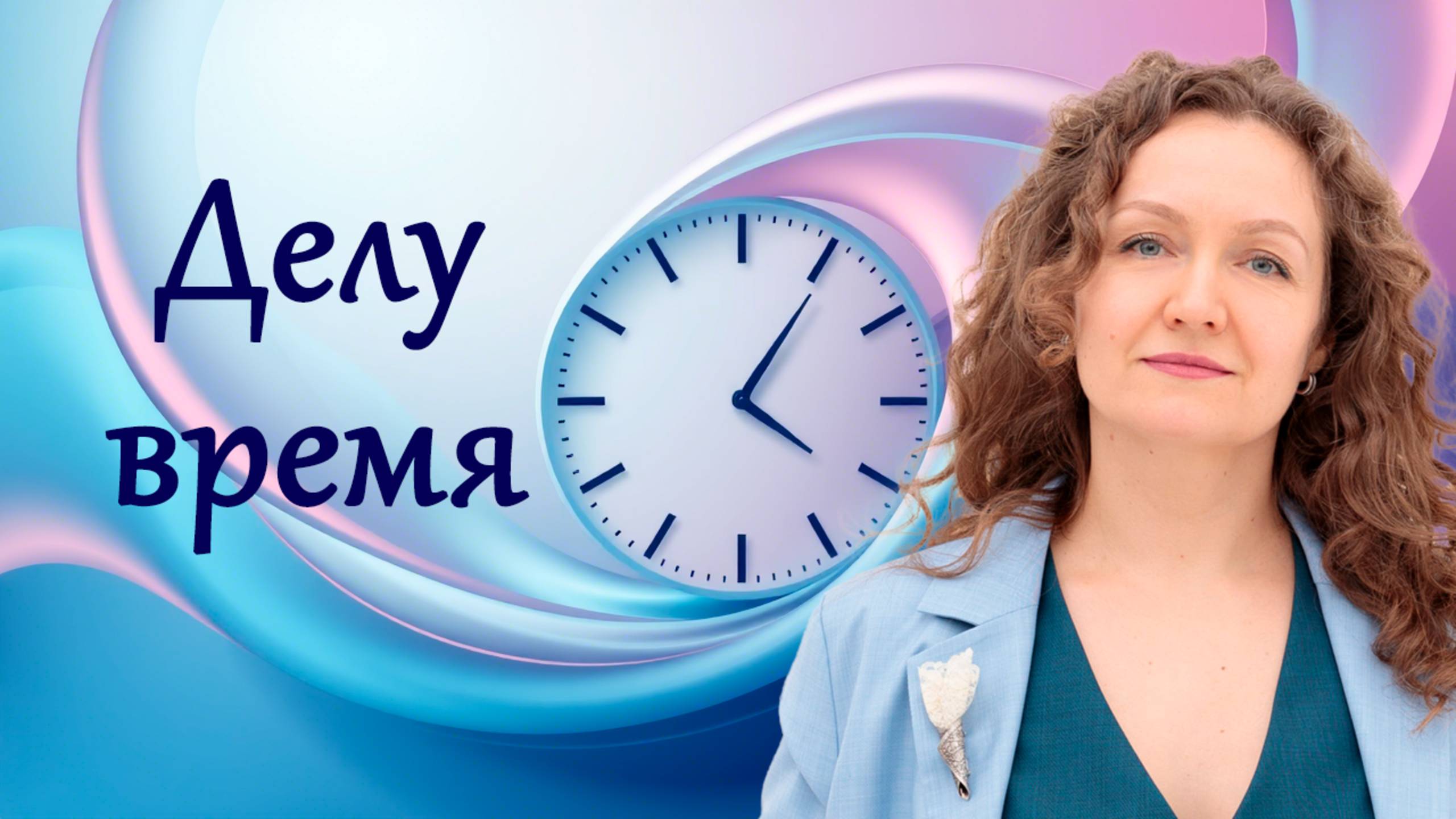 Почему ты ничего не успеваешь. Как замедлить время и все успевать